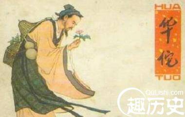 神医华佗早年的经历是怎样的?华佗生平简介