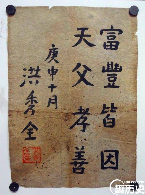 洪秀全为何考不上秀才？看其歪诗与奇葩书法便知