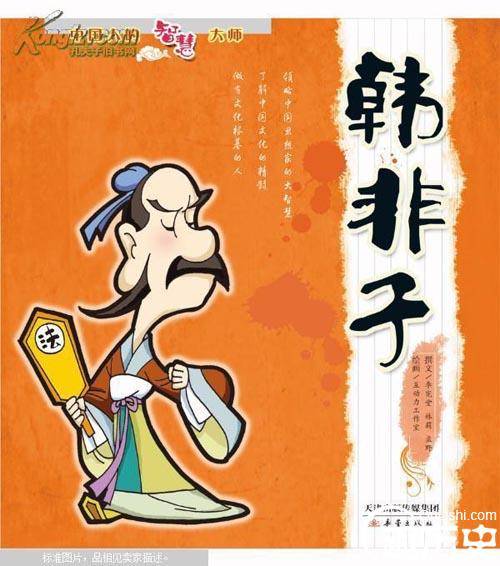 为何说韩非的厚黑学无人能及,厚黑术却不到家