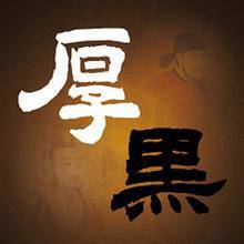 为何说韩非的厚黑学无人能及,厚黑术却不到家