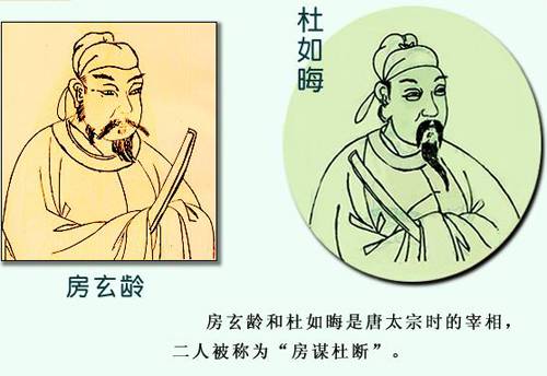 唐代贤臣名将房玄龄与杜如晦是什么关系？