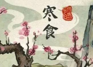 寒食节是为了纪念哪个人?他有哪些事迹?