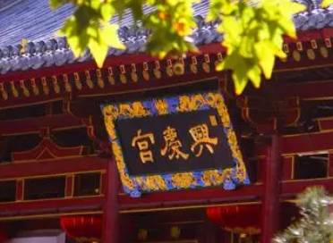 兴庆宫是谁住的?兴庆宫在现代有什么用途?