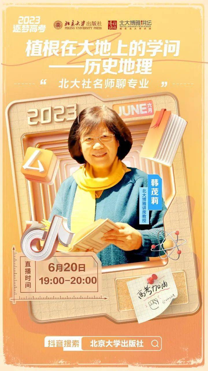 韩茂莉：植根在大地上的学问——历史地理。