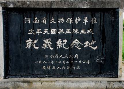 英王陈玉成的墓是怎么样的？陈玉成墓在哪？