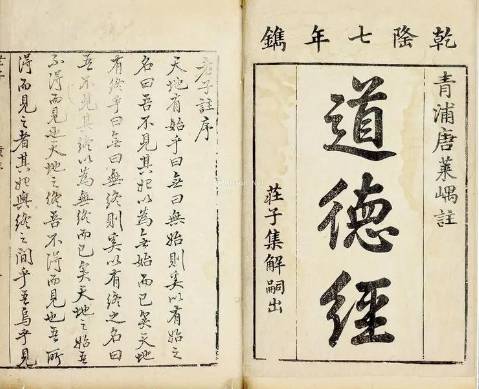 《道德经》:译成外国文字发行量第二的文化名著