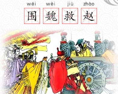 围魏救赵的主人公:孙膑与庞涓的智慧较量