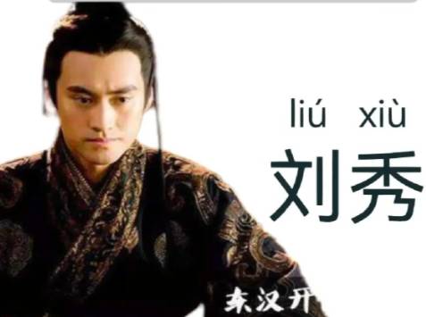 刘秀起兵反莽:光武中兴的逆袭传奇